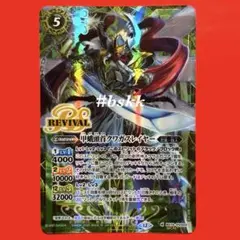 バトルスピリッツ　甲蛾頭首クワガスレイヤー　リバイバル　シークレット 1枚