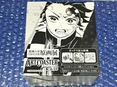 2026年最新】鬼滅 アートコースター box特典の人気アイテム - メルカリ