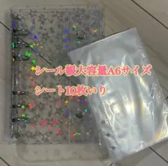 A6サイズ 星柄ホログラムリングバインダー 10枚 シール帳 キラキラ 大容量