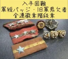 2026年最新】日本軍 バッチの人気アイテム - メルカリ