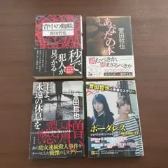 誉田 哲也　小説4冊セット