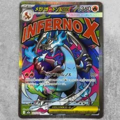 2026年最新】メガリザードンXex MAの人気アイテム - メルカリ