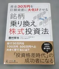 株式投資