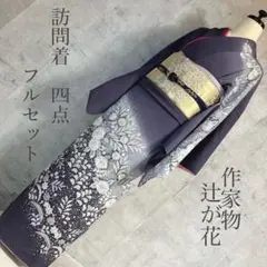 に*り様 未使用近い　美品　袷　正絹　辻が花　訪問着　フルセット　美品辻が花帯 未使用近い 美品 袷 正絹 辻ヶ花 訪問着 フルセット 身丈162