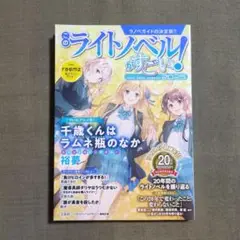 このライトノベルがすごい! 2025