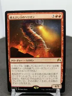 [JP] 燃えさし口のヘリオン