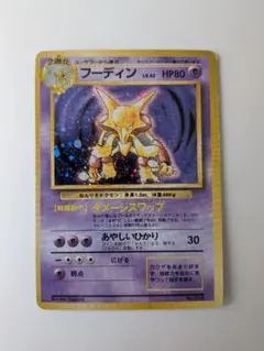 旧裏】フーディン センタリング参考画像付き☆美品・十字ホロ - メルカリ