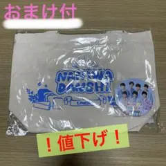 ローソン・@Loppi・HMV限定　なにわ男子　ランチトート&缶バッジセット