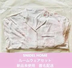 【新品未使用】SNIDEL HOME スナイデルホーム ルームウェア 上下セットのサムネイル