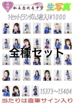 2026年最新】私立恵比寿中学の人気アイテム - メルカリ