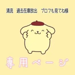 清流　過去在庫放出　プロフも見てね様