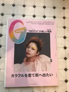GINZA 2021年5月号 カラフル特集 chara x モトーラ世理奈