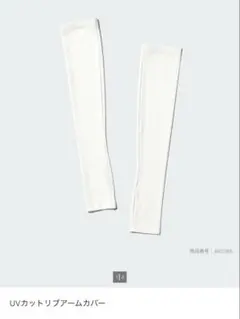 UNIQLO カットリブアームカバー ホワイトのサムネイル