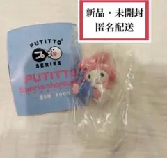 【新品・未開封】 PUTITTO サンリオキャラクターズ　マイメロディ ガチャ
