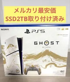 メルカリ最安価PS5 プレイステーション5 ゴーストオブヨーテイエディション
