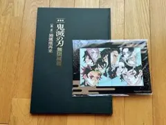 鬼滅の刃　パンフレット+入場特典