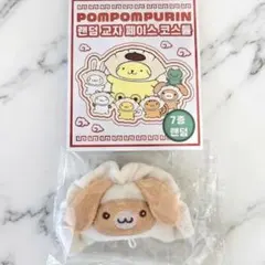 Korea Limited Pom Pom Purin Gyoza Random Keychain Tart