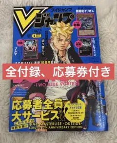 Vジャンプ 2026年6月号 応募券付き、付録カード全てあり