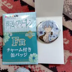 葬送のフリーレンエニマイくじＦ賞チャーム付き缶バッチ「ヒンメル」