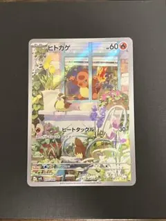 慧*ん様 ヒトカゲ AR プロモ スペシャルデッキセットex
