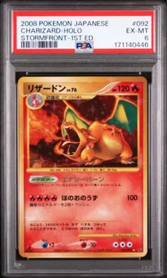 PSA6 리자몽 ☆ 復刻版 DP6 092/092 破空の激闘 1ED