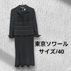 東京ソワール ワンピース ブラックフォーマル 40 L 礼服 喪服 上下 美品