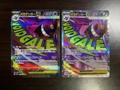 センタリング良好 メガゲンガーex MA 3枚SET 230/193 m2a - メルカリ