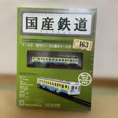 2026年最新】国産鉄道コレクションの人気アイテム - メルカリ