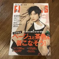 FINEBOYS(ファインボーイズ)2021年1月号 snowman目黒蓮表紙