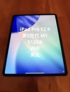 2026年最新】ipad pro 12.9 第5世代 512gbの人気アイテム - メルカリ