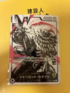 シャーロット・カタクリ L リーダーパラレル(リーパラ) OP03-099