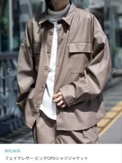 Nylaus　フェイクレザー シャツジャケット　(ナイラス)　(値下げ)