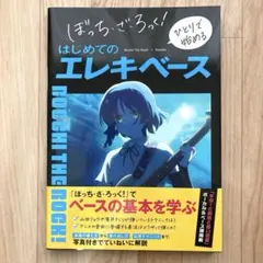 2026年最新】ぼっち・ざ・ろっく! 初版の人気アイテム - メルカリ