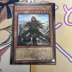 遊戯王 エクソシスター・エリス ロゴ入り シークレット シク WCS 2026