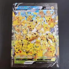 2026年最新】ピカチュウv 25thの人気アイテム - メルカリ