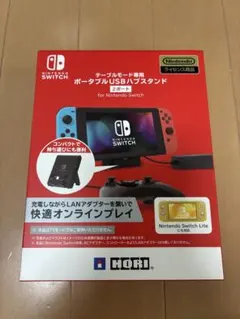 Nintendo Switch ポータブルUSBハブスタンド 2ポート