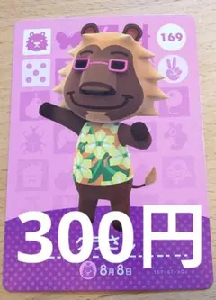 グラさん amiiboカード 169