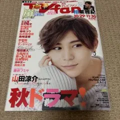 TVfan 2023年10月号