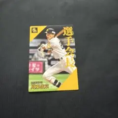 カルビー プロ野球カード 周東佑京 2024