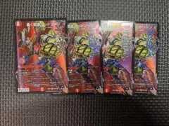 24時間以内匿名配送】轟く邪道レッドゾーン4枚セット | Mercari