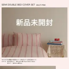 SLY ノベルティ セミダブル ベッドカバーセット マルチピンク 枕カバー