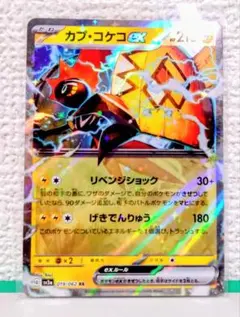 ポケカ カプ・コケコex RR SV3a レイジングサーフ 019/062