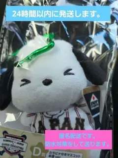 侍ジャパン WBC サンリオくじカラビナ付マスコット ポチャッコ D賞　匿名配送