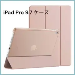 iPad Pro 9.7 ケース レザー 三つ折スタンド オートローズゴールド