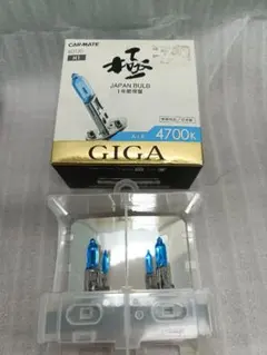 CAR MATE GIGA H1 バルブ 4700K 2個入りのサムネイル