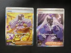 ユカリ SAR SR 2枚セット　ポケモンカード　ムニキスゼロ