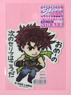 ジョジョの奇妙な冒険B-SIDE LABELステッカー ジョセフ・ジョースター