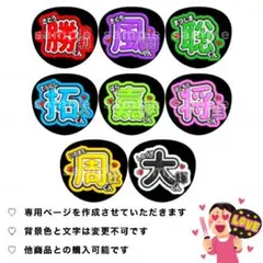 【timelesz】ビビットカラー系┊お名前うちわ うちわ文字