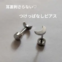 つけっぱなしピアス 匿名配送♡月ピアス 5-17