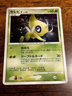 セレビィ LV.39 004/080 拡張パック 湖の秘密 DP2 キラ | Mercari